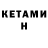 КЕТАМИН ketamine Classical GUITAR
